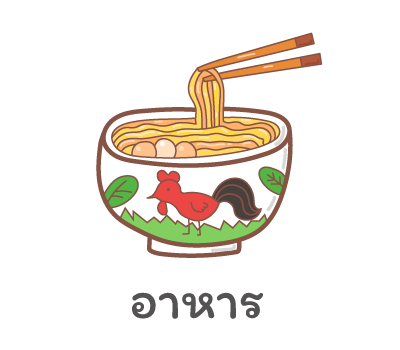 อาหาร