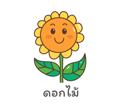 ดอกไม้