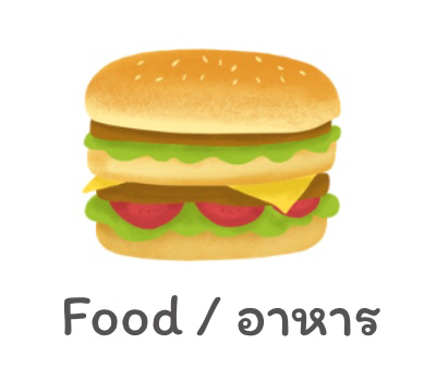 อาหาร